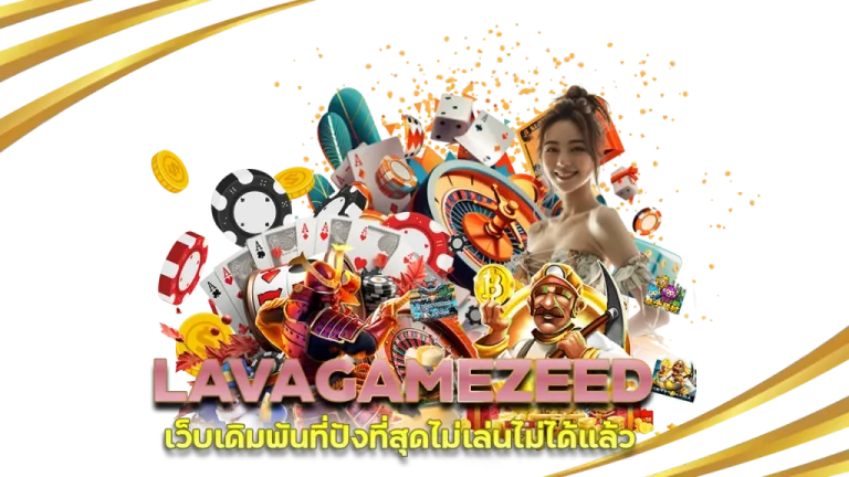 lavagamezeed